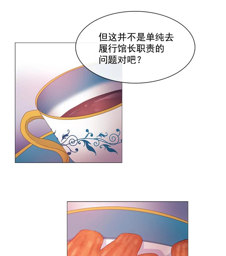《图书馆需要魔女》15.委托协议 第36页