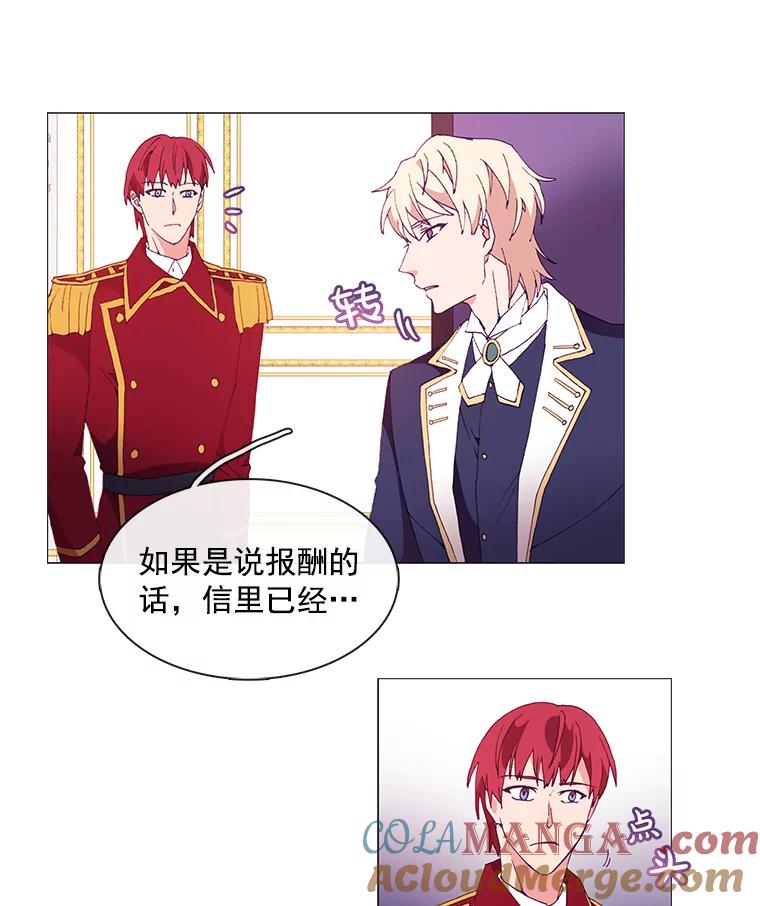 《图书馆需要魔女》15.委托协议 第34页