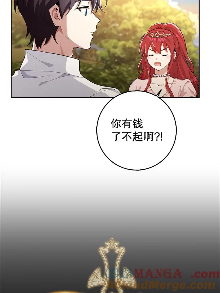 《地下城的S级限时千金》13.一起狩猎 第93页
