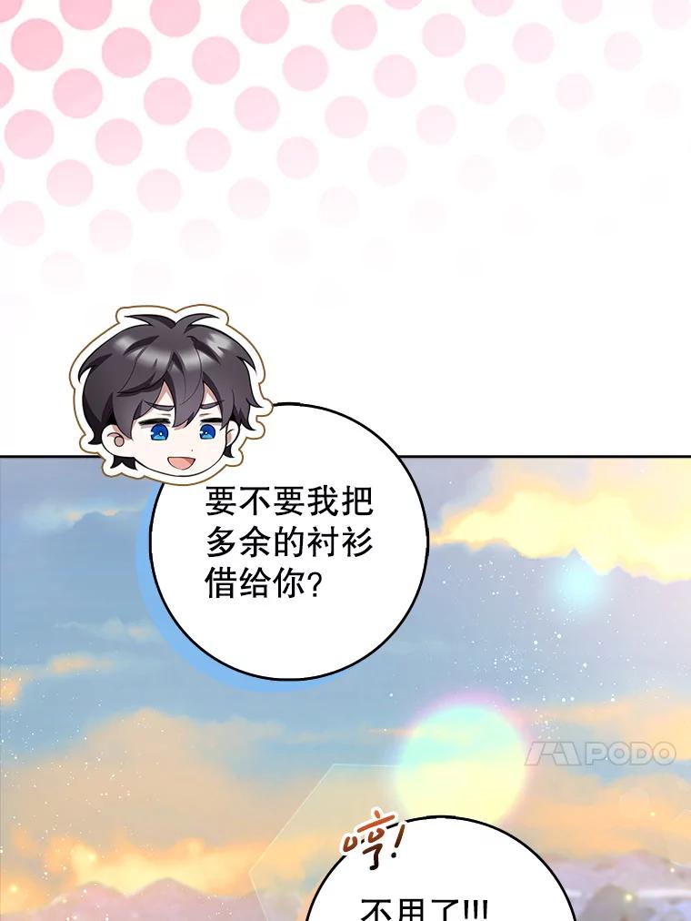 《地下城的S级限时千金》13.一起狩猎 第39页