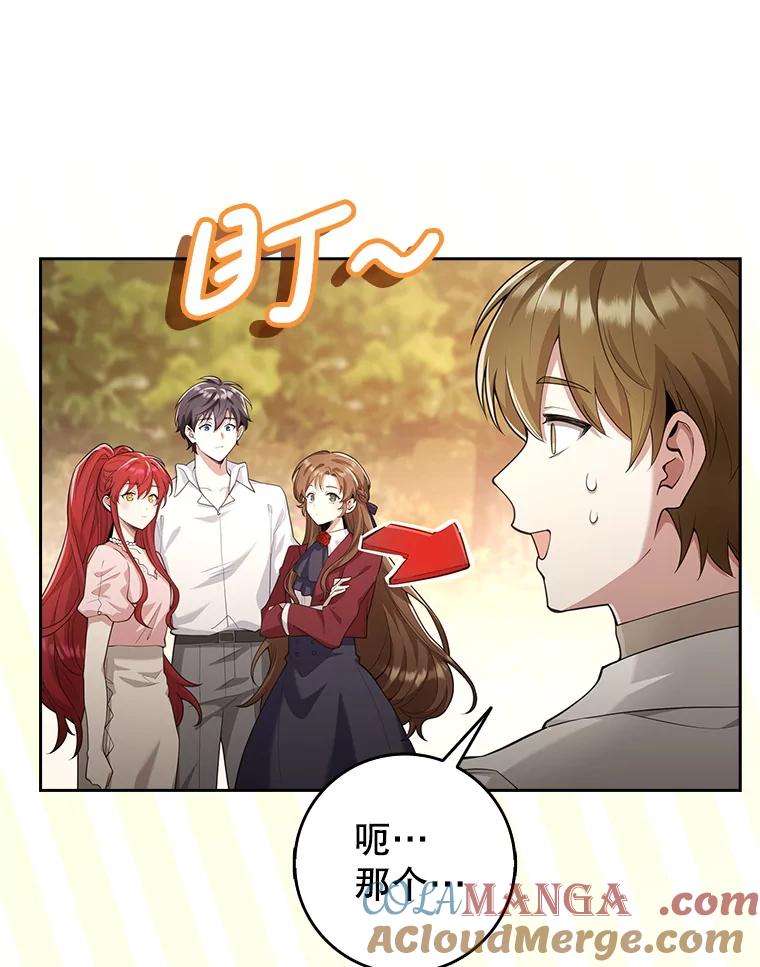 《地下城的S级限时千金》13.一起狩猎 第61页