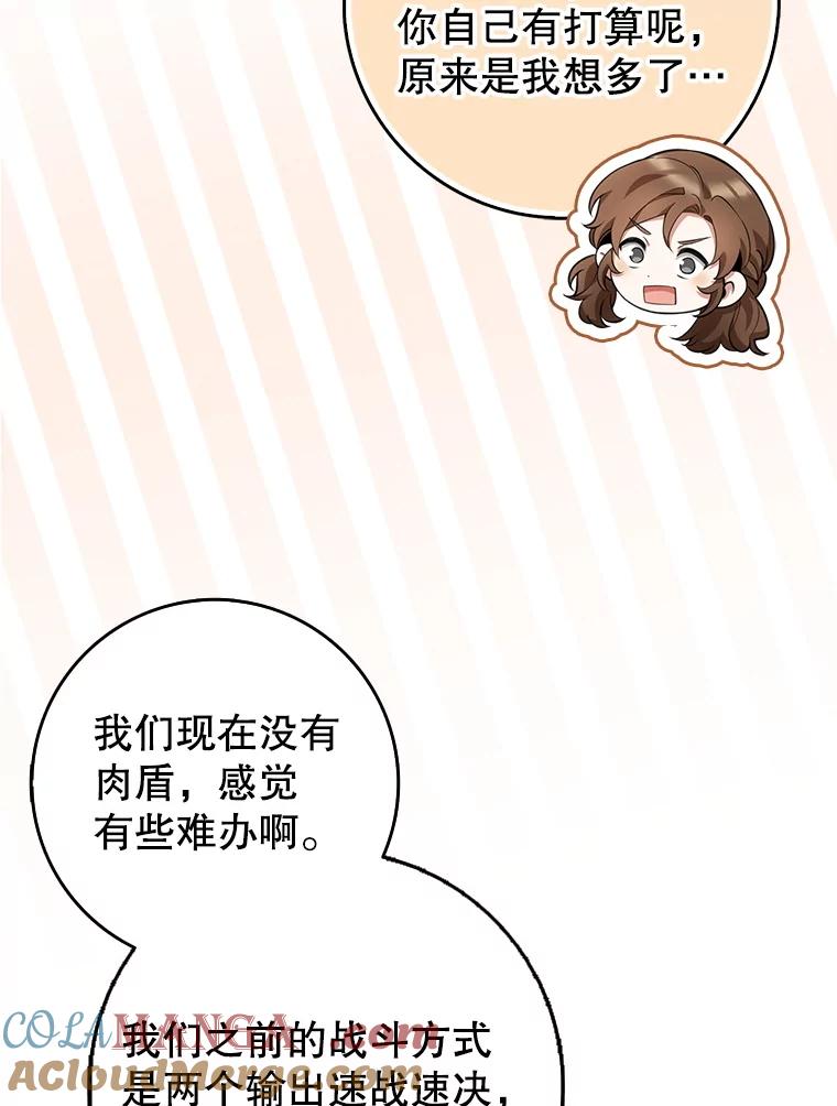 《地下城的S级限时千金》13.一起狩猎 第49页