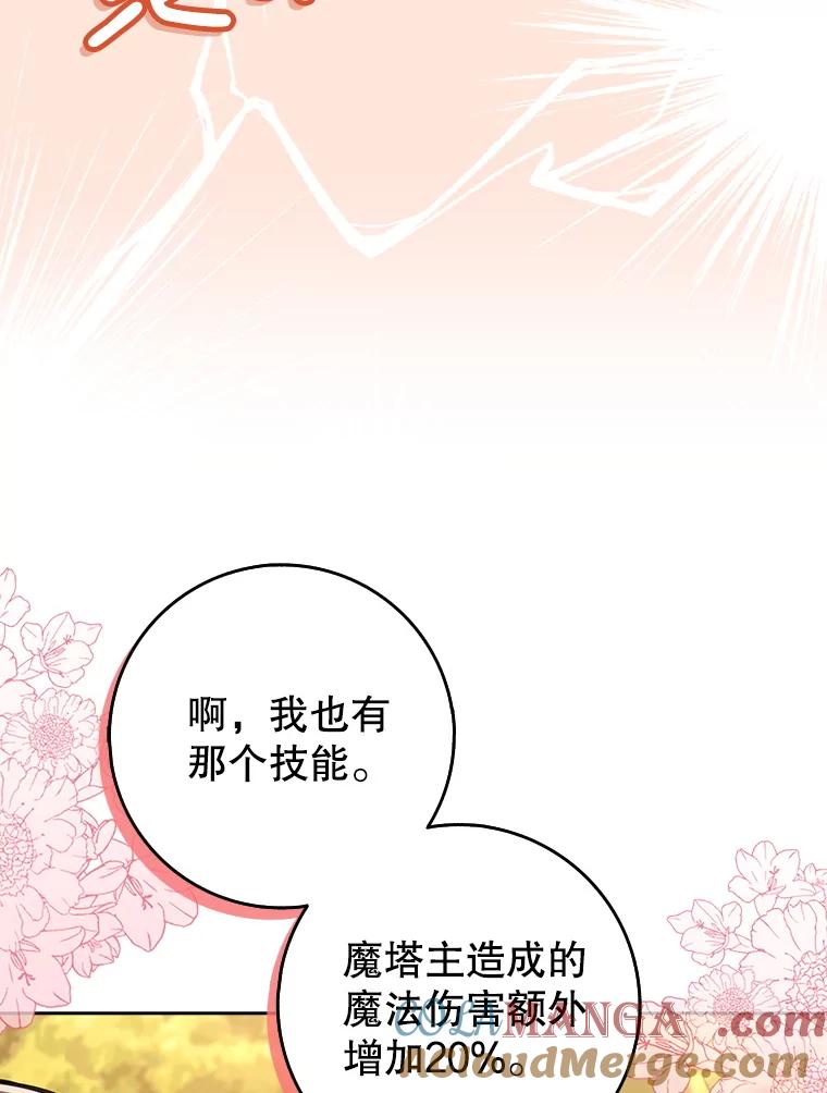 《地下城的S级限时千金》13.一起狩猎 第57页