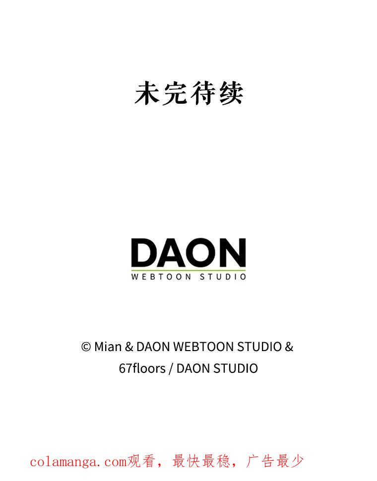 《地下城的S级限时千金》13.一起狩猎 第106页