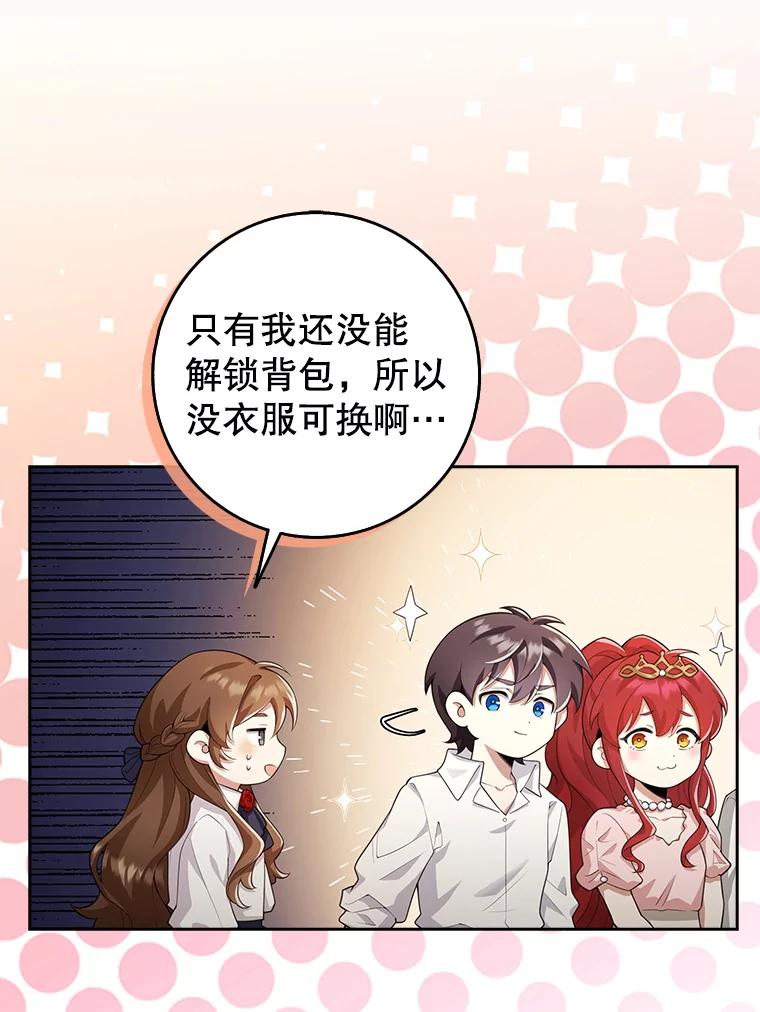 《地下城的S级限时千金》13.一起狩猎 第38页