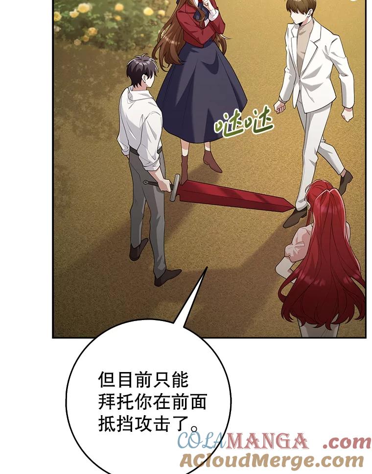 《地下城的S级限时千金》13.一起狩猎 第69页