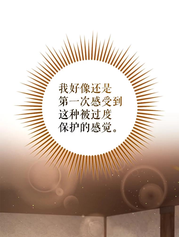 《地下城的S级限时千金》13.一起狩猎 第15页