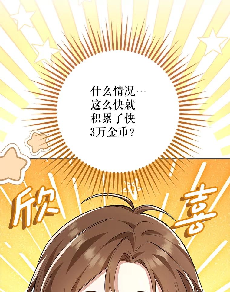 《地下城的S级限时千金》13.一起狩猎 第75页