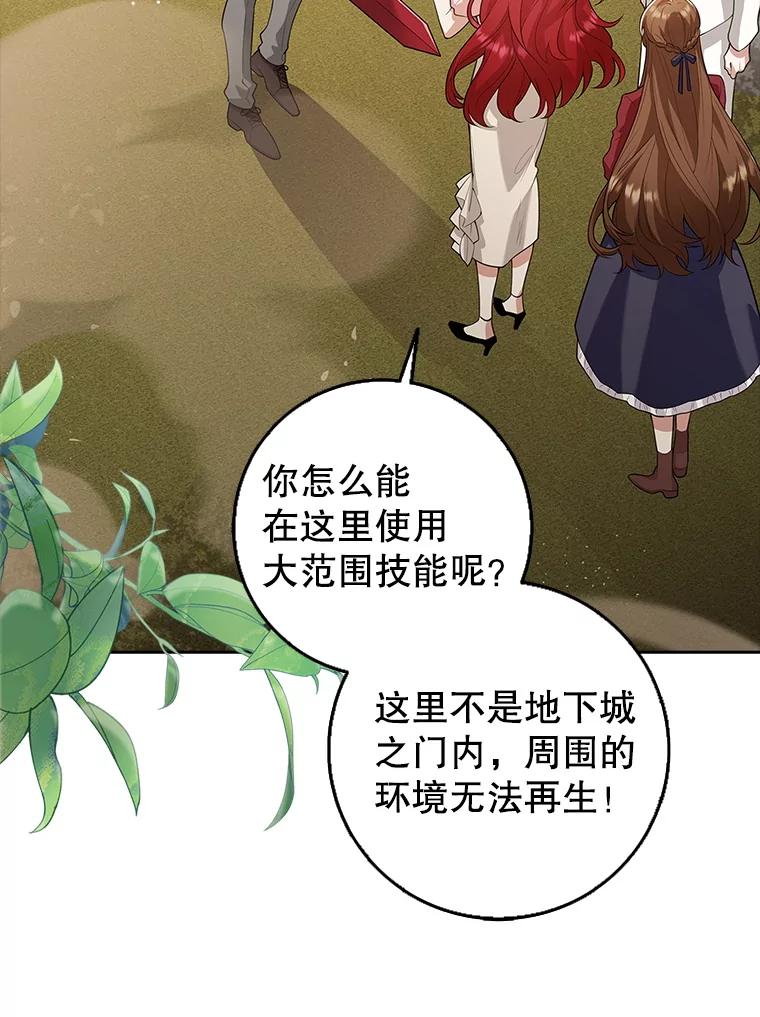 《地下城的S级限时千金》13.一起狩猎 第90页