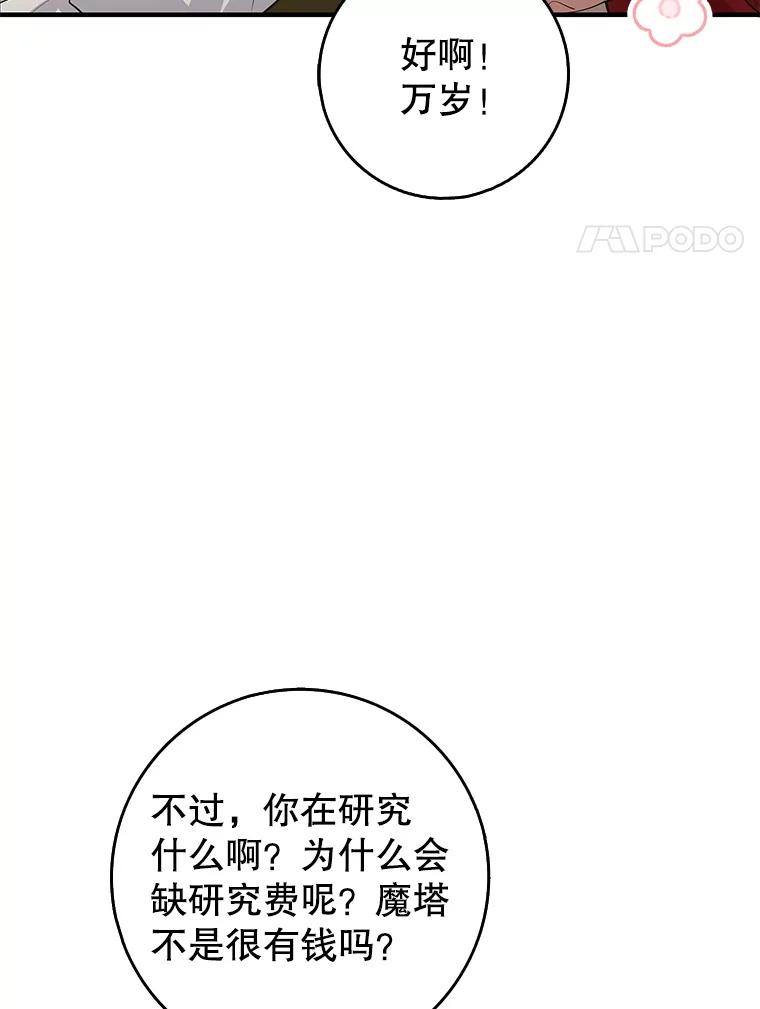《地下城的S级限时千金》13.一起狩猎 第99页