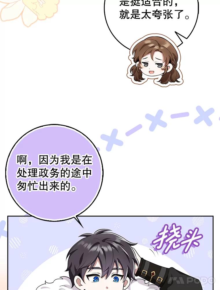 《地下城的S级限时千金》13.一起狩猎 第26页