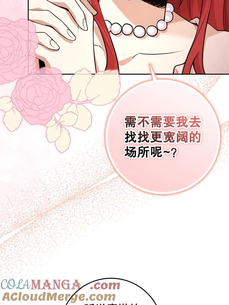 《地下城的S级限时千金》13.一起狩猎 第97页