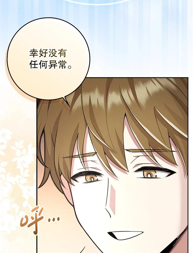 《地下城的S级限时千金》13.一起狩猎 第12页