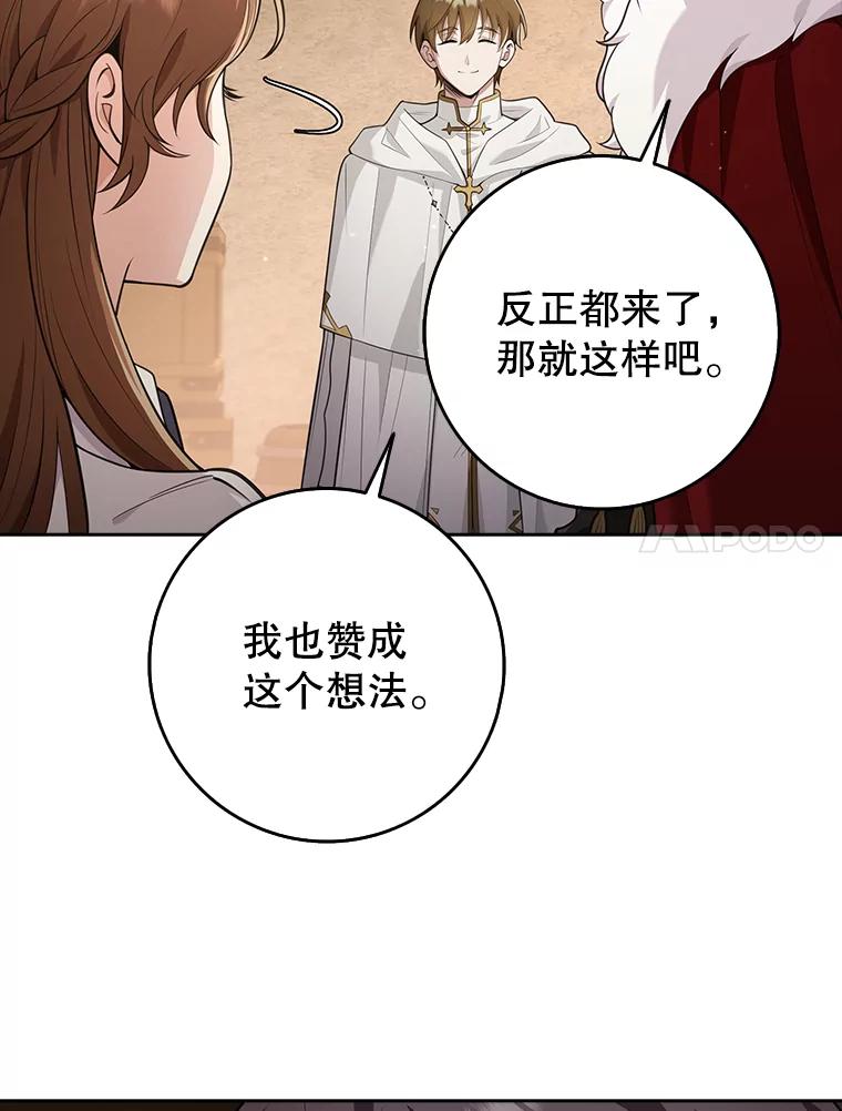 《地下城的S级限时千金》13.一起狩猎 第20页