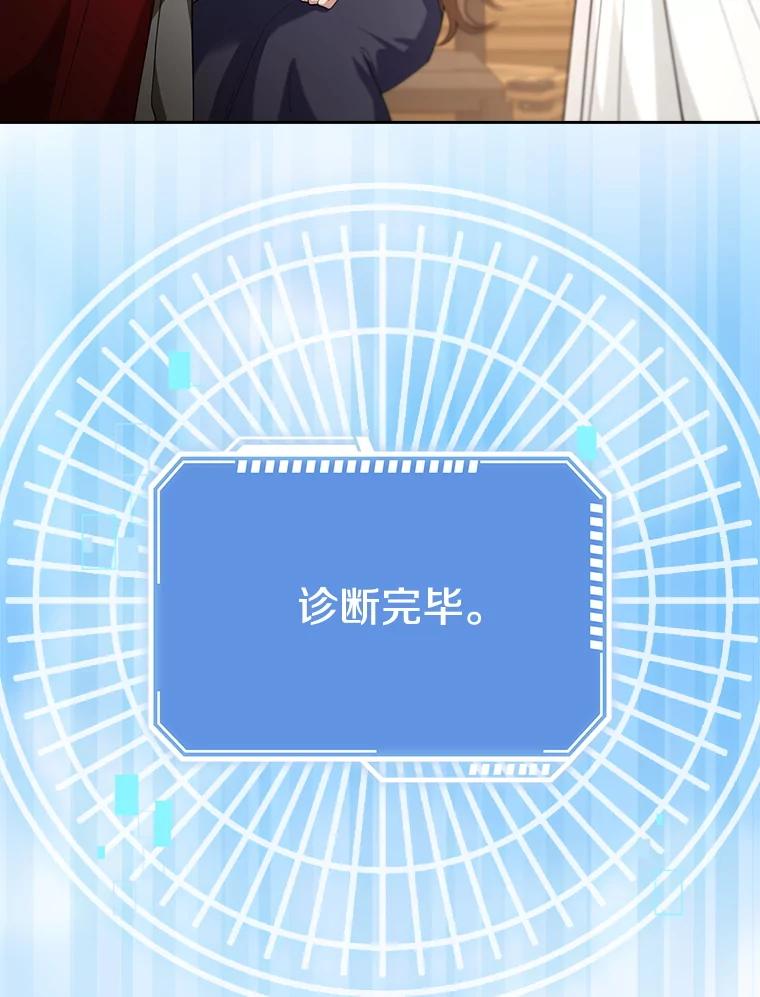 《地下城的S级限时千金》13.一起狩猎 第11页