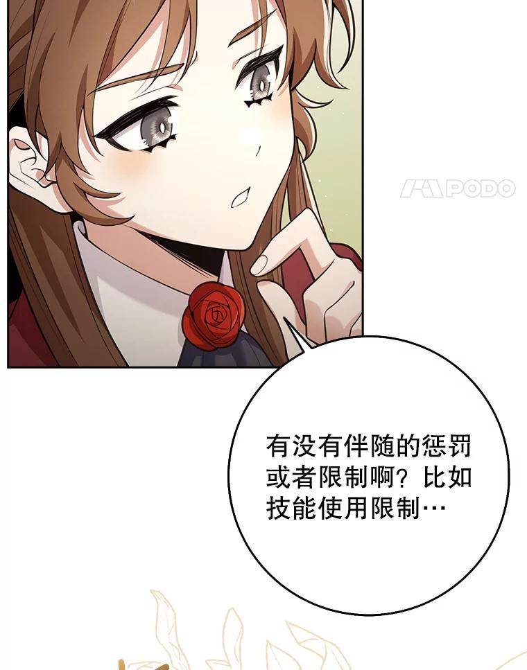 《地下城的S级限时千金》13.一起狩猎 第63页