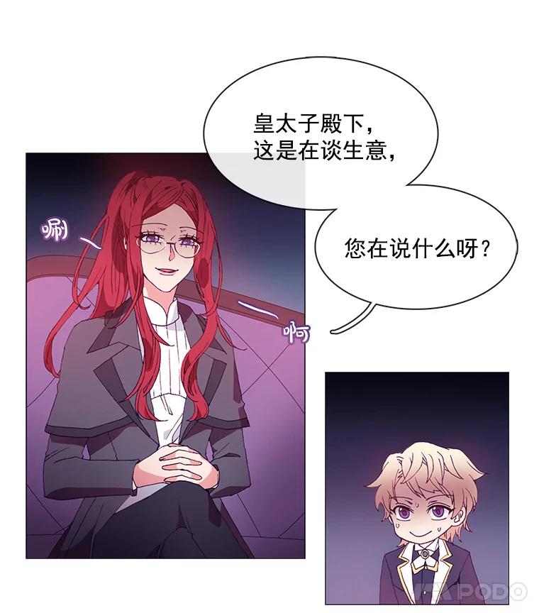 《图书馆需要魔女》15.委托协议 第39页