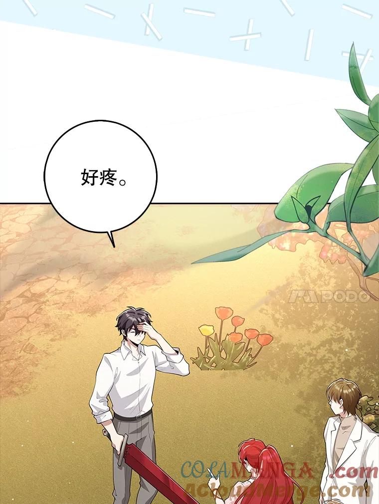 《地下城的S级限时千金》13.一起狩猎 第89页