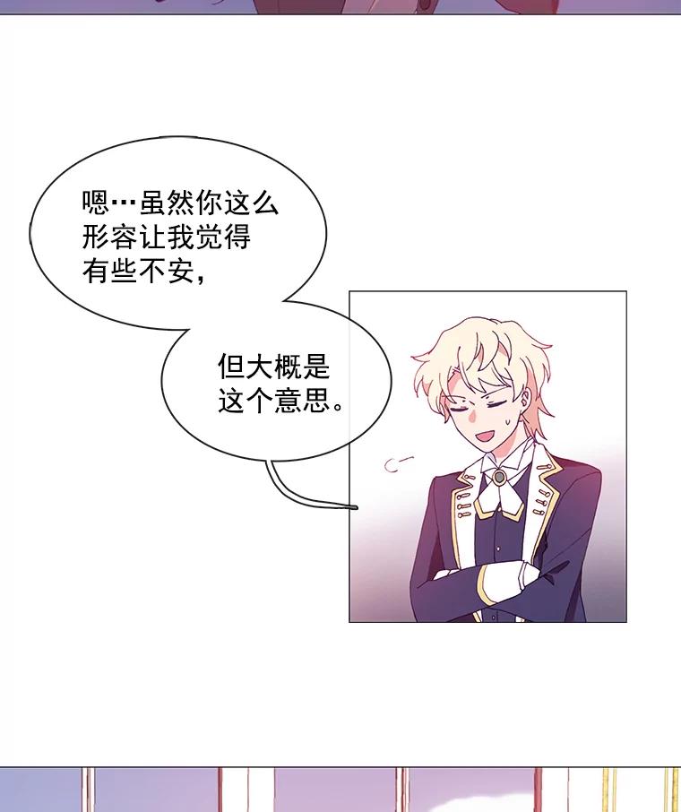 《图书馆需要魔女》15.委托协议 第32页