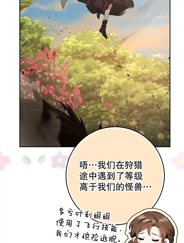 《地下城的S级限时千金》13.一起狩猎 第18页