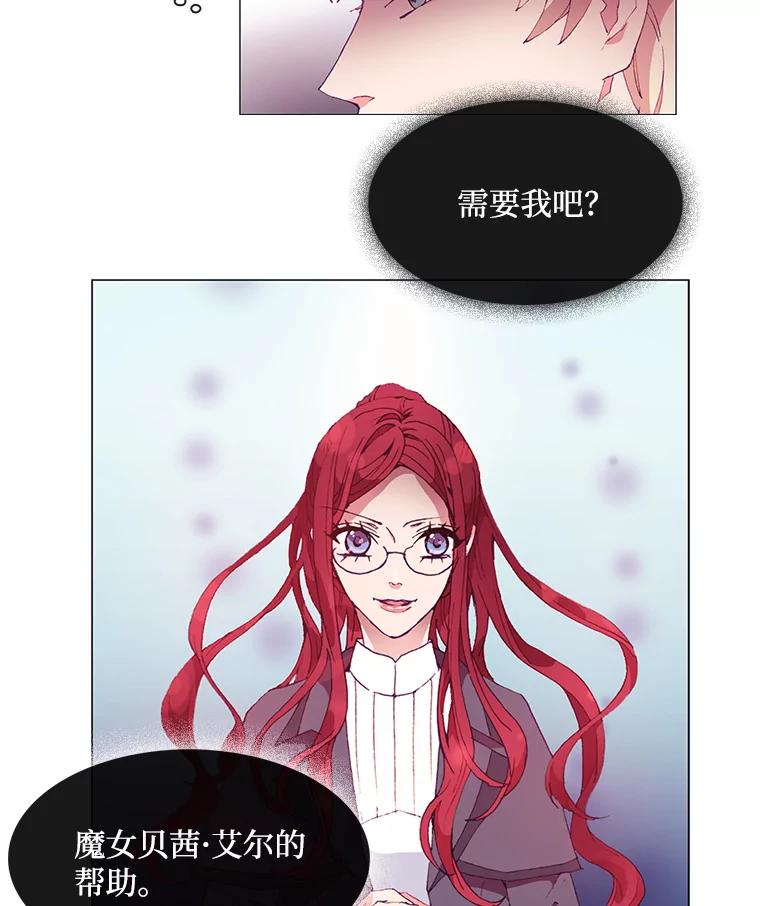 《图书馆需要魔女》15.委托协议 第29页
