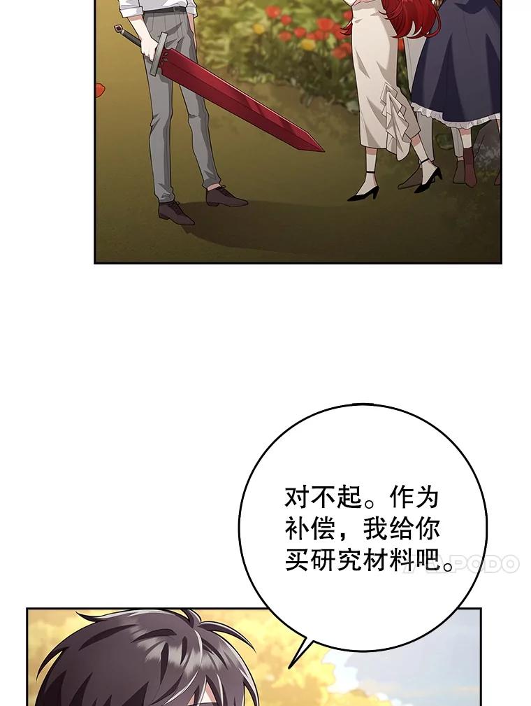 《地下城的S级限时千金》13.一起狩猎 第92页