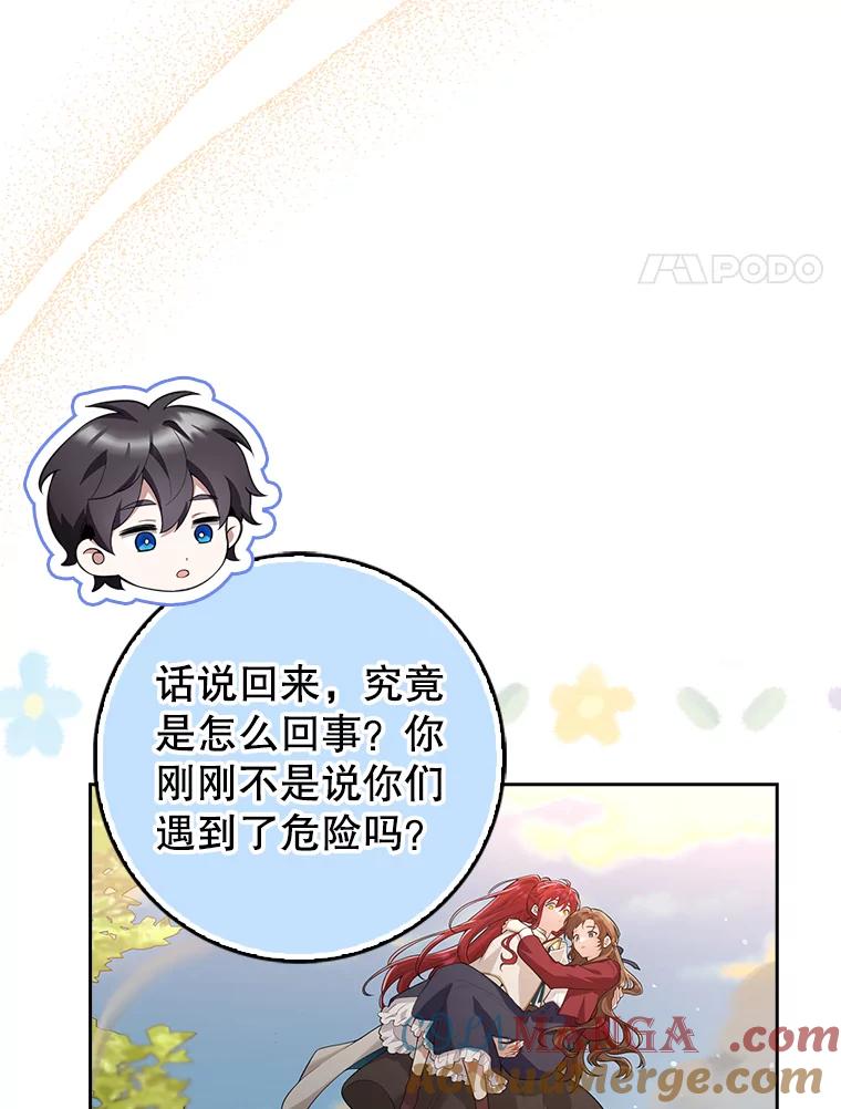 《地下城的S级限时千金》13.一起狩猎 第17页