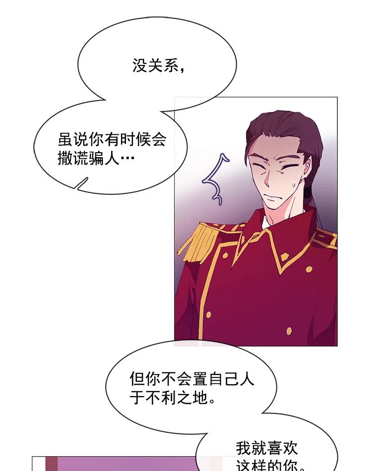 《图书馆需要魔女》15.委托协议 第47页