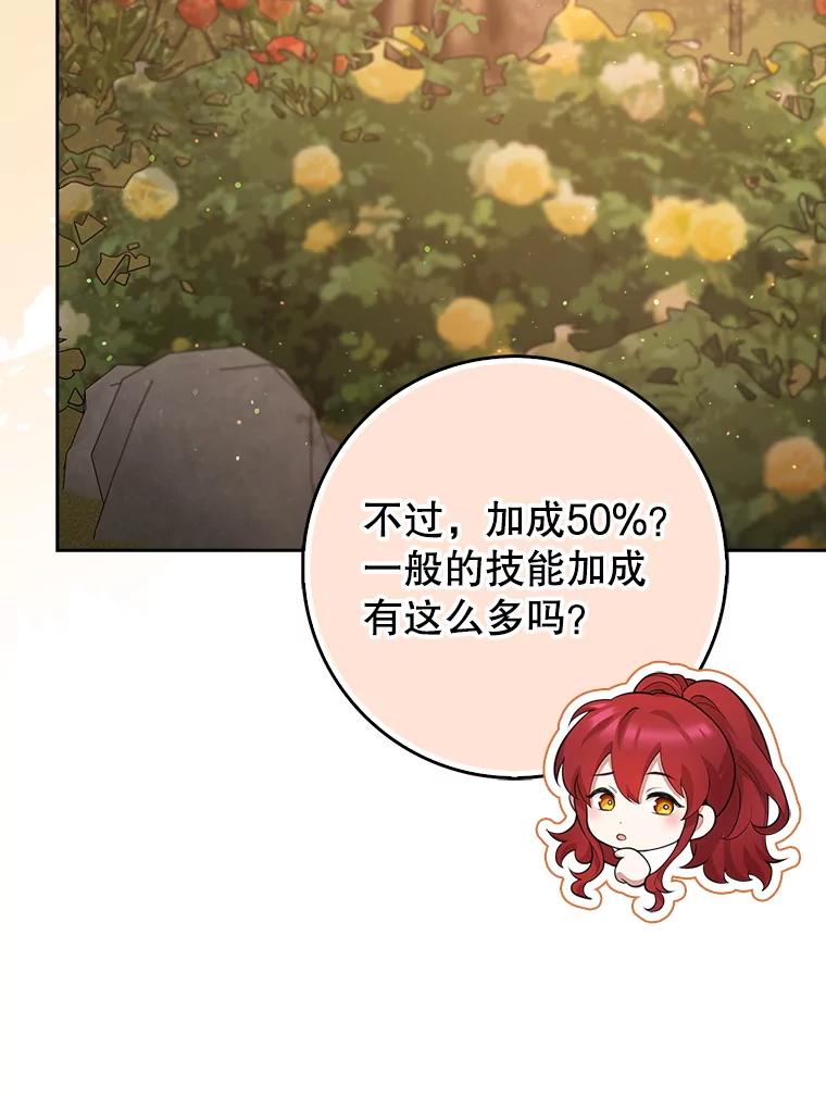 《地下城的S级限时千金》13.一起狩猎 第60页