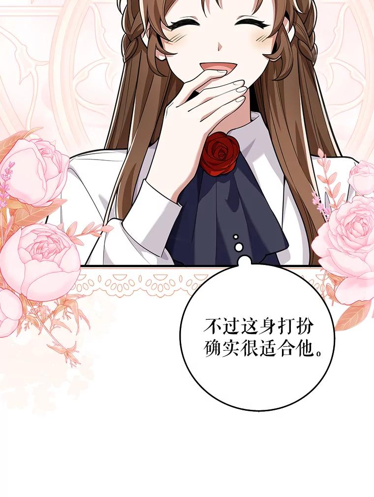 《地下城的S级限时千金》13.一起狩猎 第28页