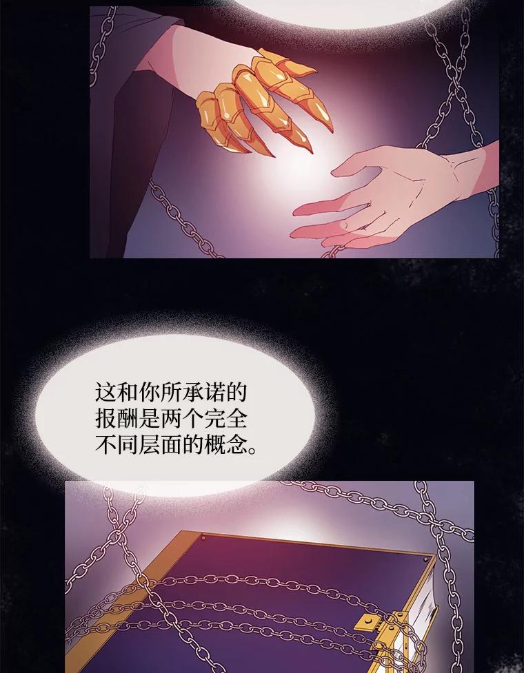 《图书馆需要魔女》15.委托协议 第41页