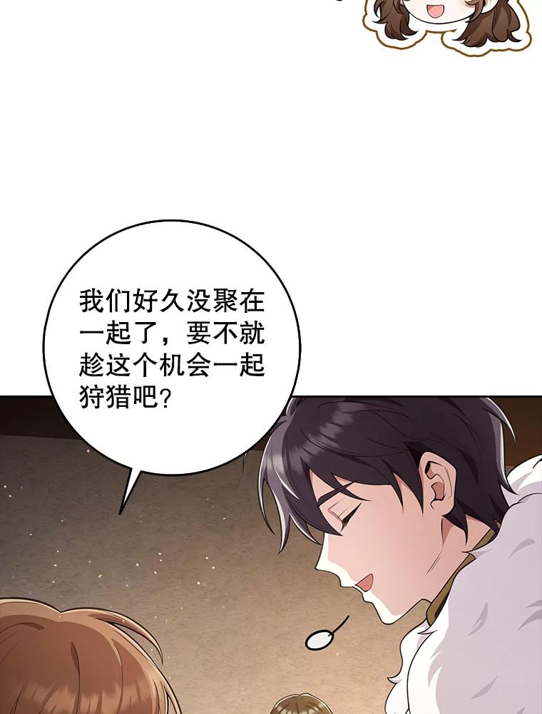 《地下城的S级限时千金》13.一起狩猎 第19页