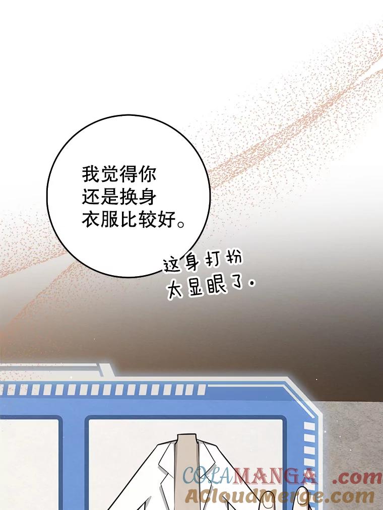 《地下城的S级限时千金》13.一起狩猎 第29页