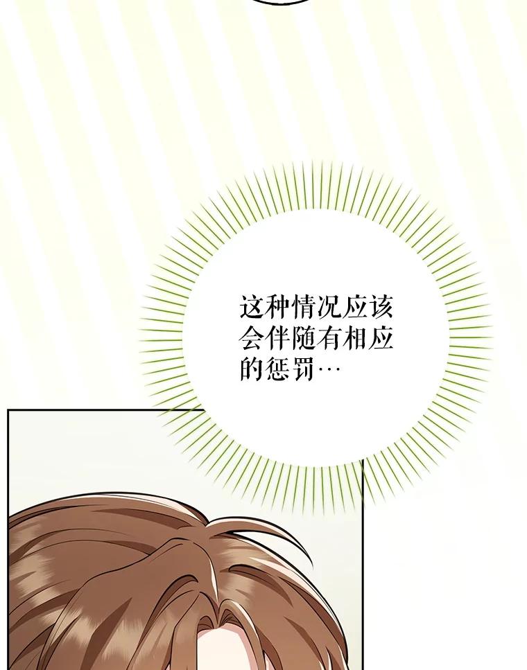 《地下城的S级限时千金》13.一起狩猎 第62页