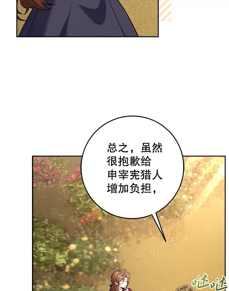 《地下城的S级限时千金》13.一起狩猎 第68页