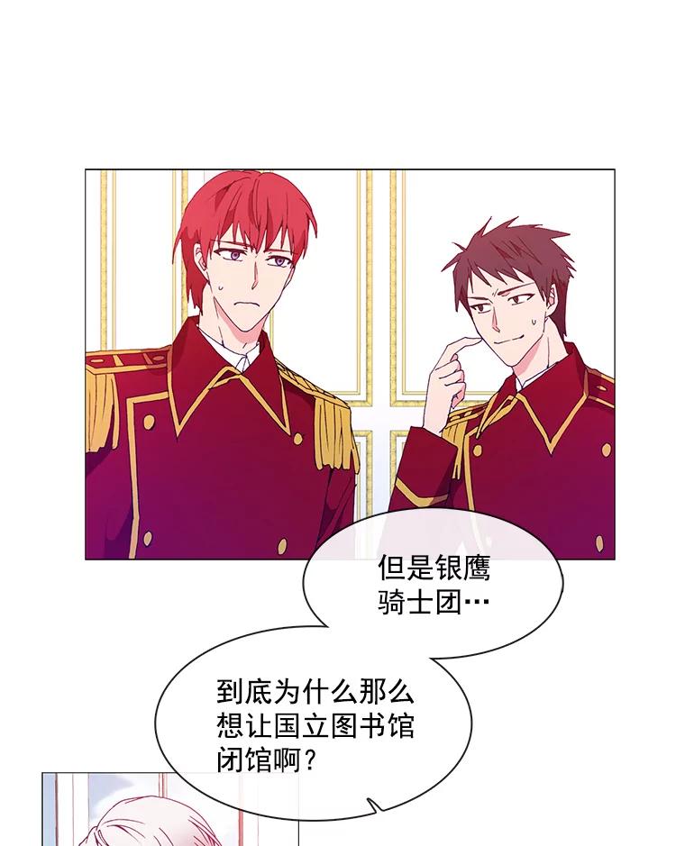 《图书馆需要魔女》15.委托协议 第14页