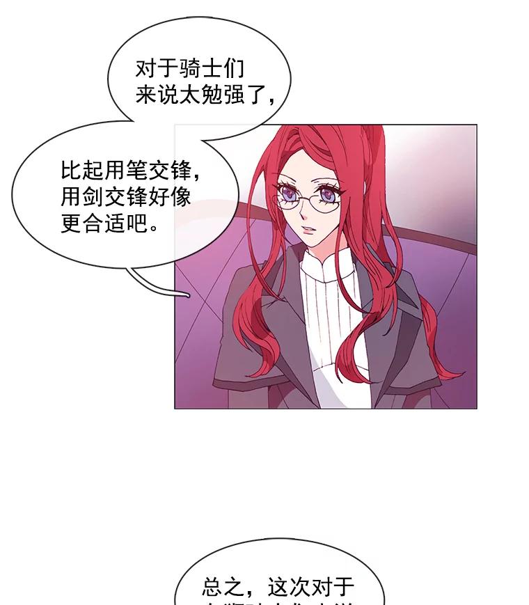 《图书馆需要魔女》15.委托协议 第9页