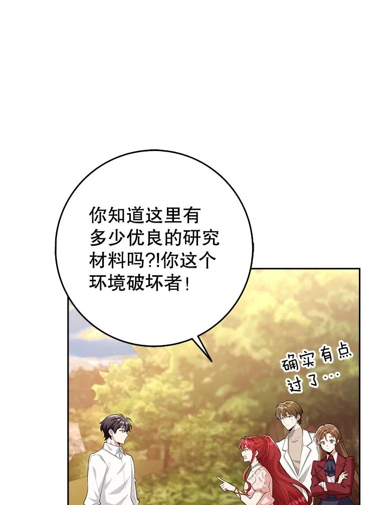 《地下城的S级限时千金》13.一起狩猎 第91页