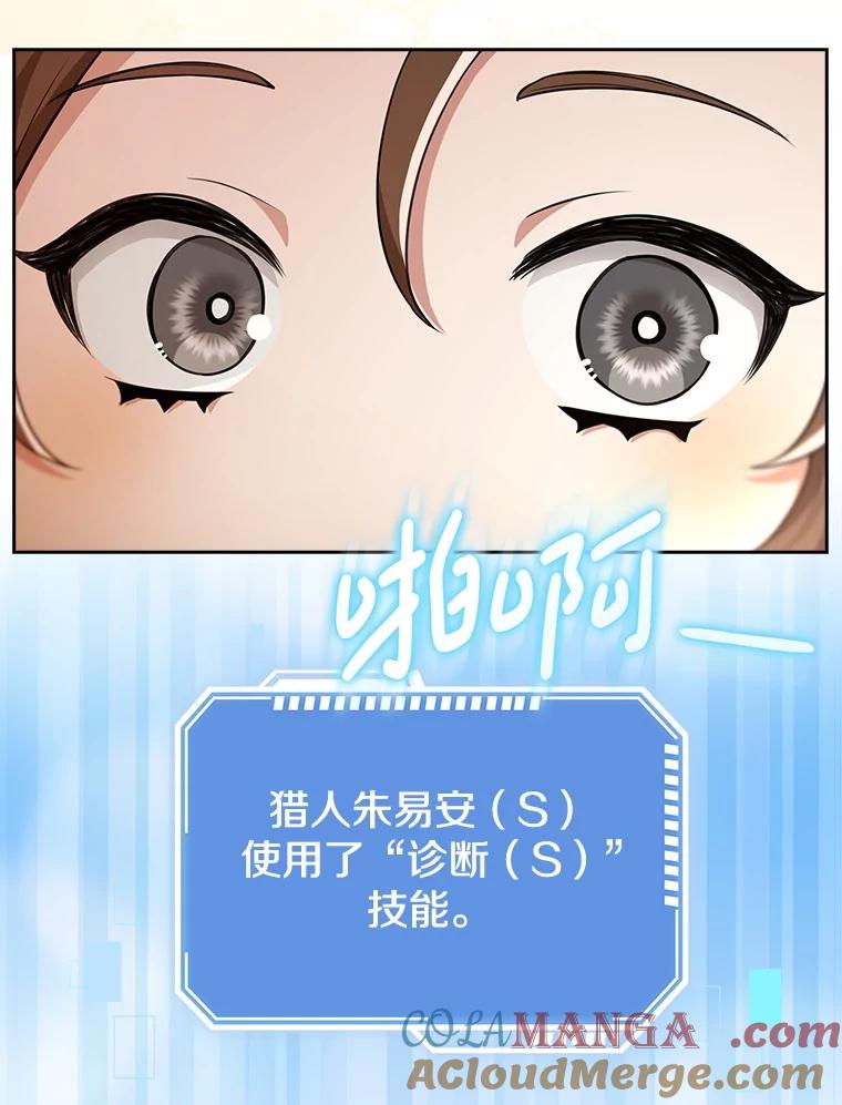 《地下城的S级限时千金》13.一起狩猎 第9页