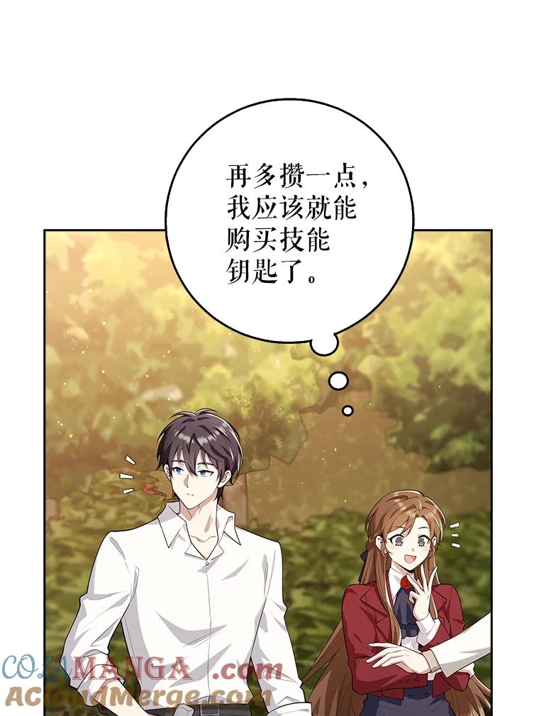 《地下城的S级限时千金》13.一起狩猎 第77页