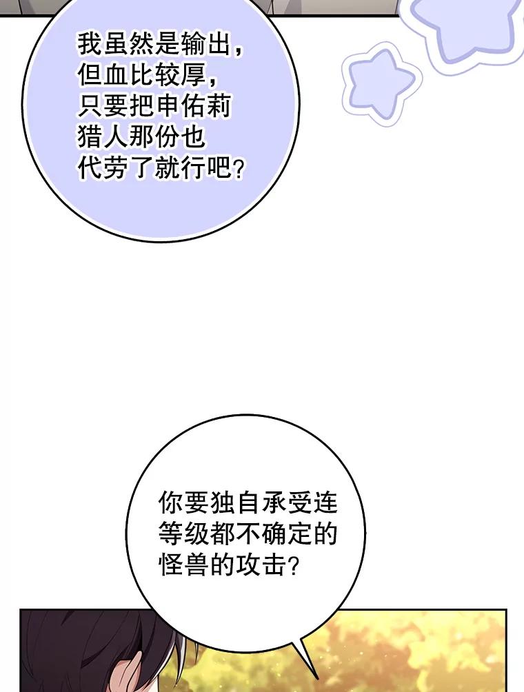 《地下城的S级限时千金》13.一起狩猎 第52页