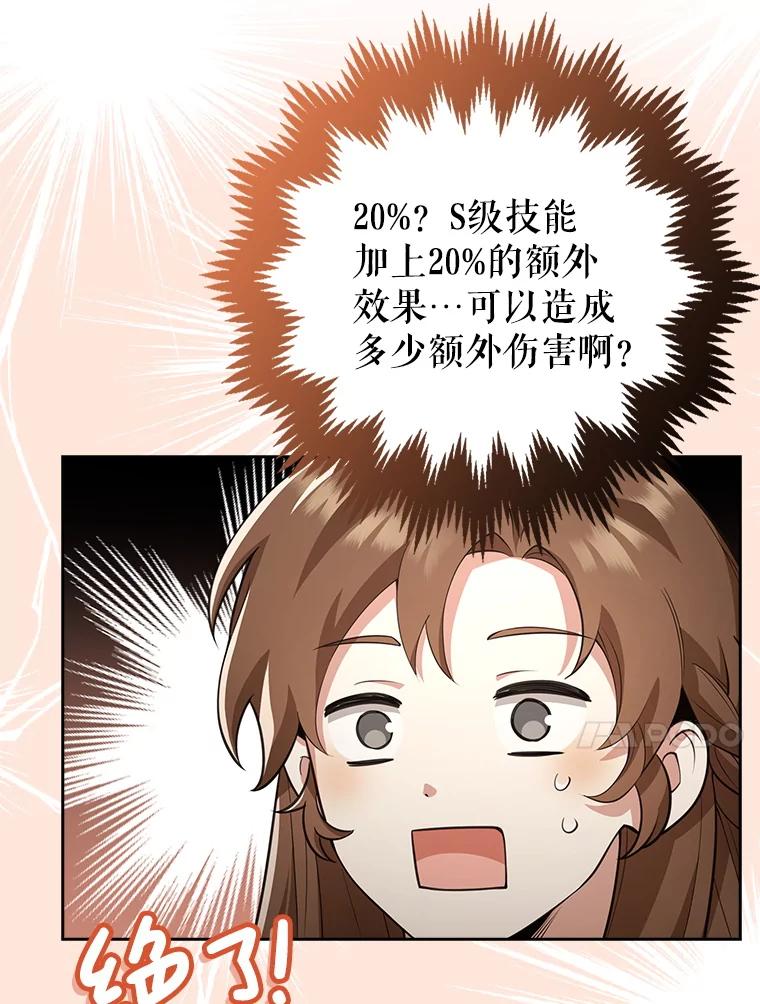 《地下城的S级限时千金》13.一起狩猎 第56页