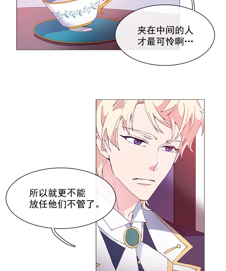《图书馆需要魔女》15.委托协议 第23页