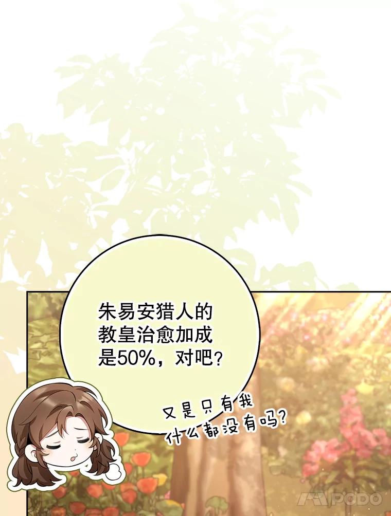 《地下城的S级限时千金》13.一起狩猎 第59页