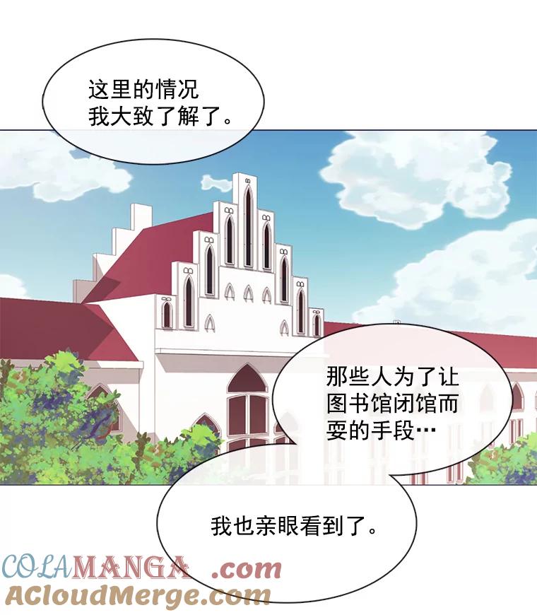 《图书馆需要魔女》15.委托协议 第13页