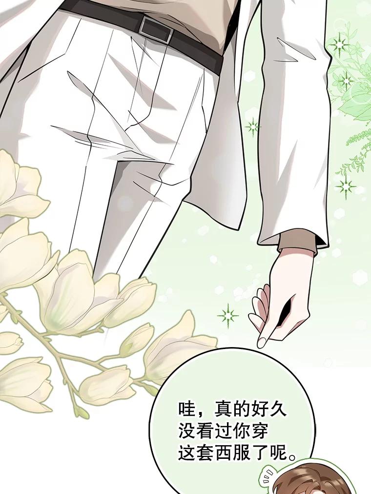 《地下城的S级限时千金》13.一起狩猎 第32页
