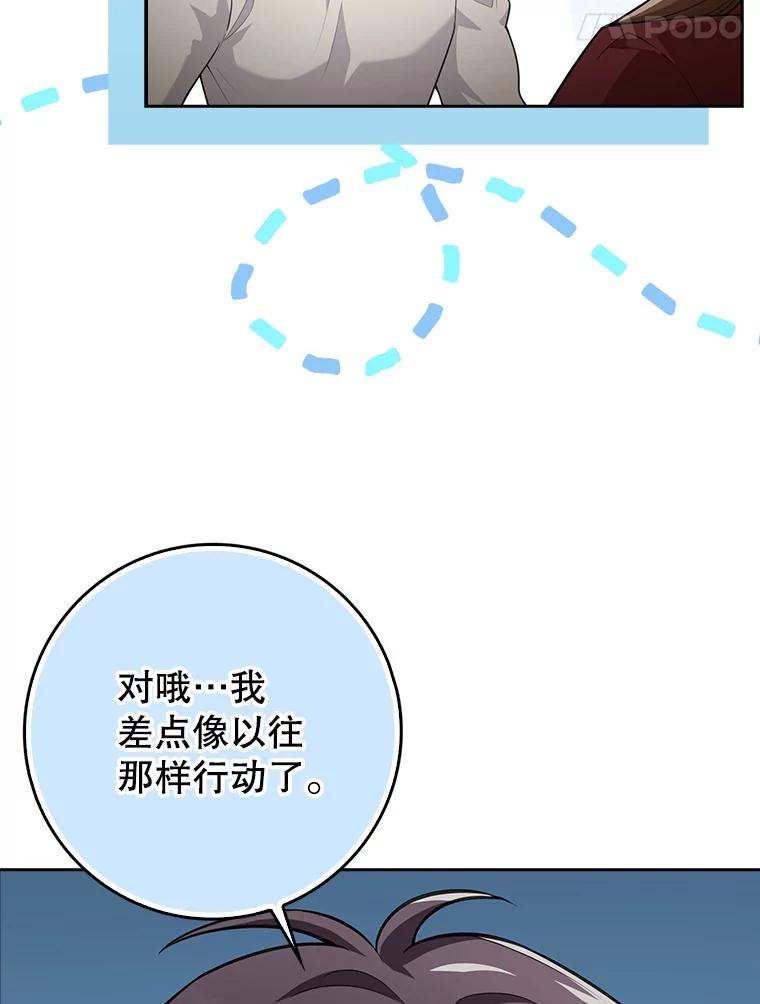 《地下城的S级限时千金》13.一起狩猎 第47页