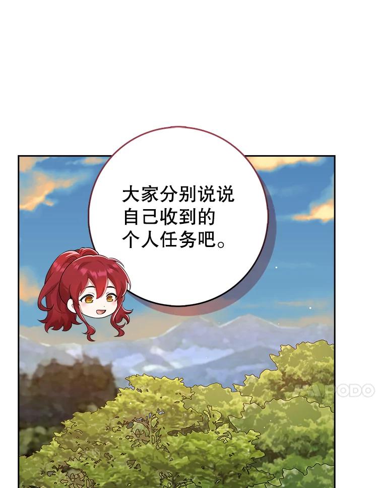 《地下城的S级限时千金》14.共享任务 第54页