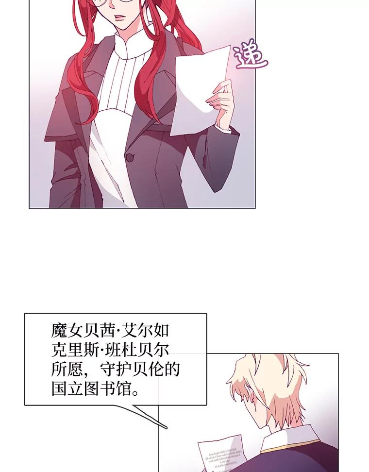 《图书馆需要魔女》16.正式任命 第6页
