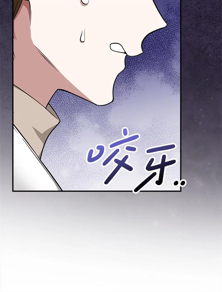 《地下城的S级限时千金》14.共享任务 第76页